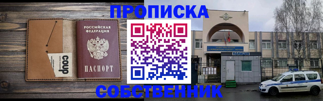прописка от собственника в Минеральных Водах