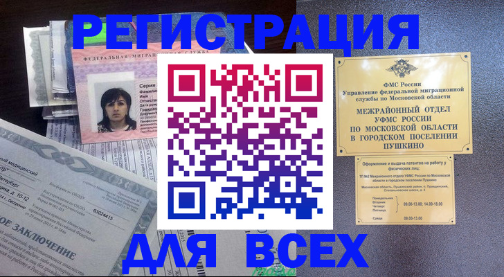 временная прописка в Минеральных Водах