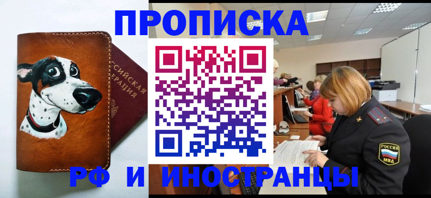 прописка для работы в Минеральных Водах